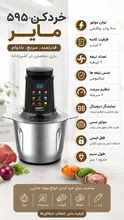 خردکن مایر مدل MR-595 ظرفیت 3 لیتر با کاسه استیل gallery0